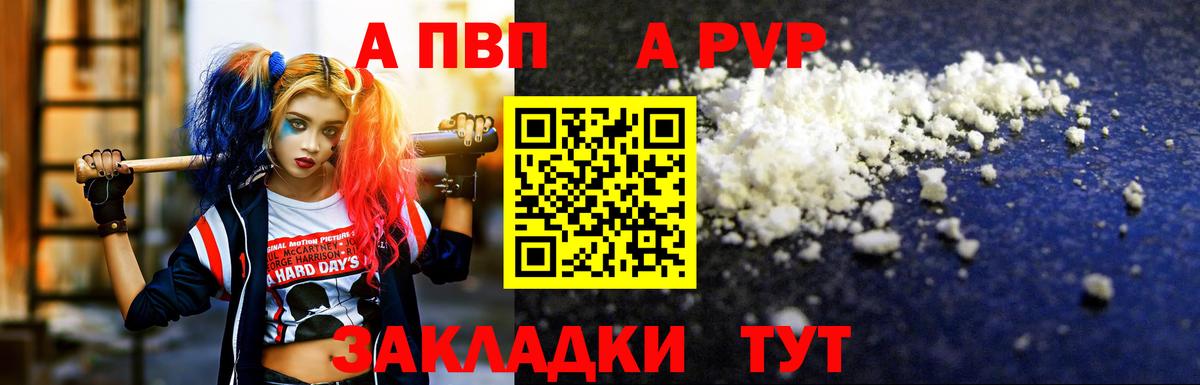 закладка  A PVP мука  Alpha-PVP крисы CK  Вход с VPN  Дюртюли 