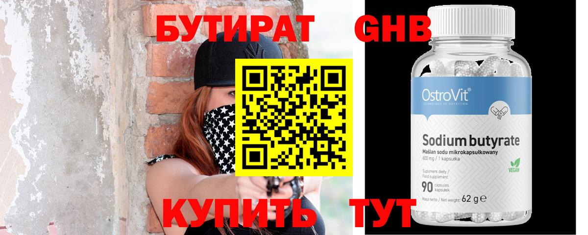БУТИРАТ  БУТИРАТ BDO 33%  Вход с VPN  Дюртюли 