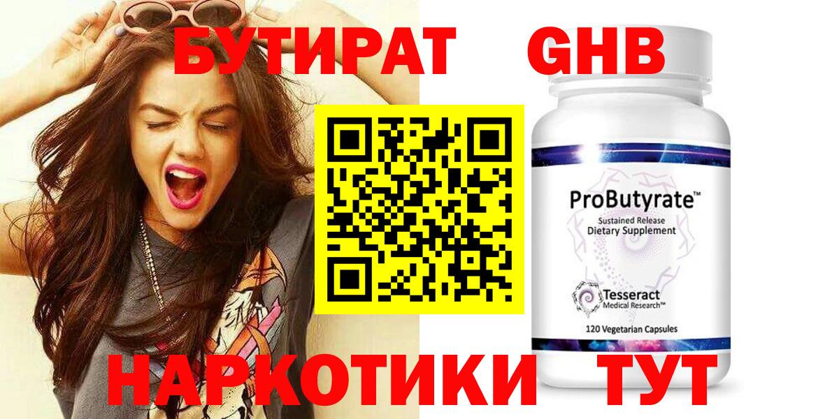 БУТИРАТ бутандиол Дюртюли