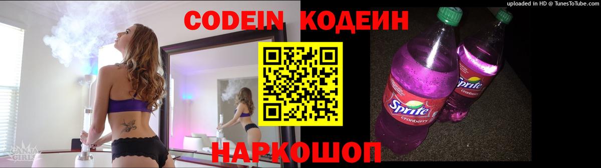 Кодеин Purple Drank  Вход с VPN  Дюртюли 